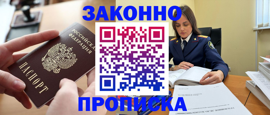 прописка 2025 в Кирове