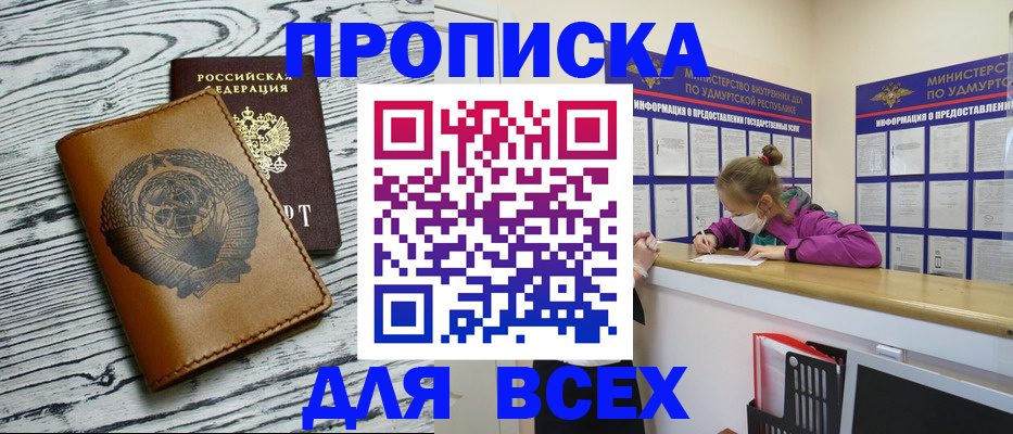 временная регистрация купить в Кирове